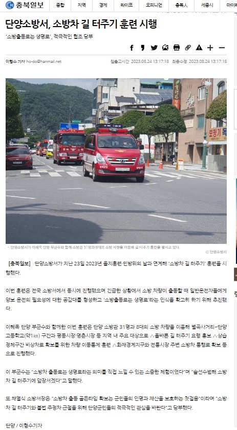 0824충북일보(단양소방서, 소방차 길 터주기 훈련 시행).jpg