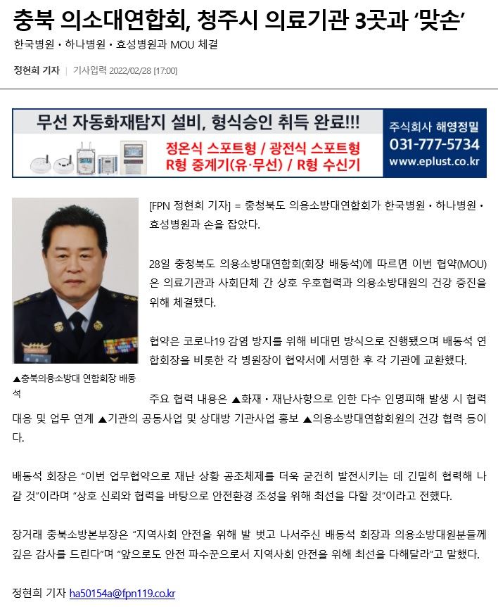충북 의소대연합회, 청주시 의료기관 3곳과 '맞손'.jpg