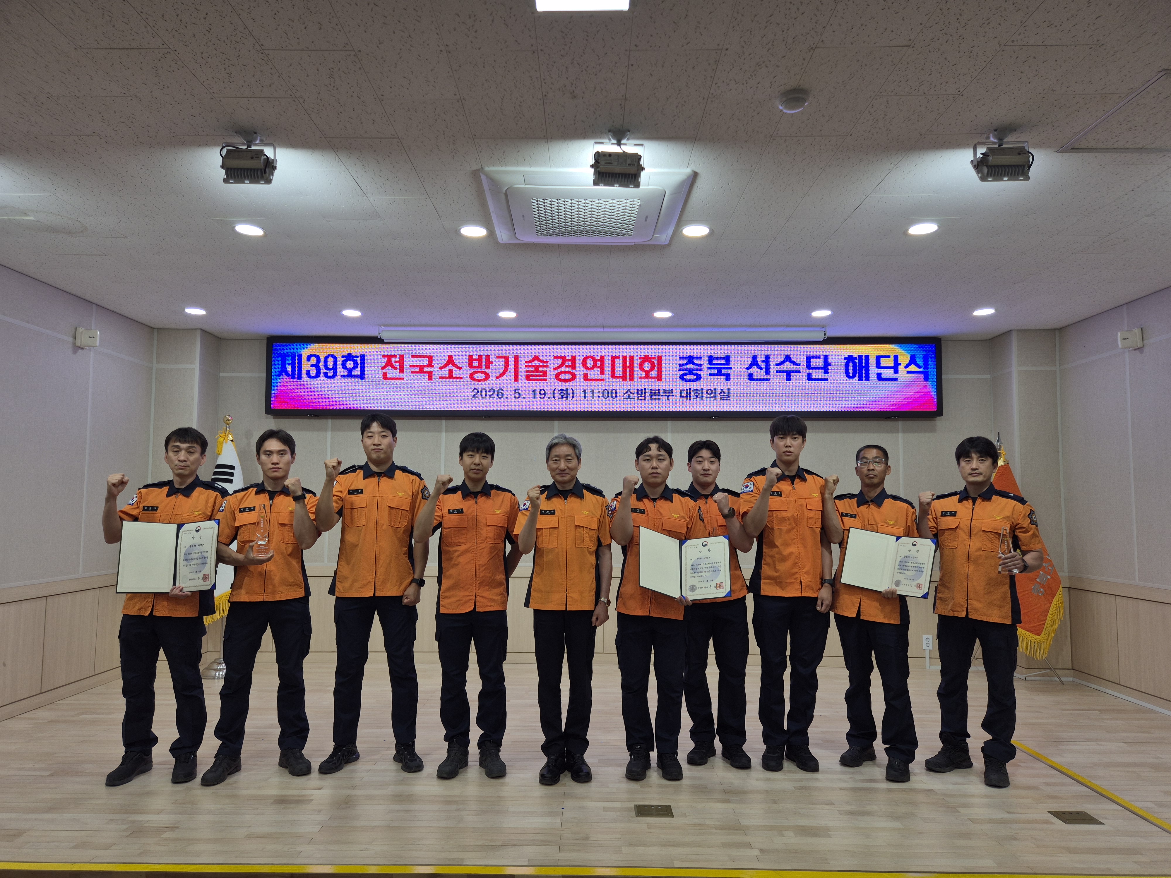 제39회 전국소방기술경연대회 충북 선수단 해단식2.jpg