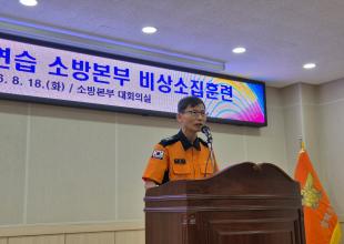 2026년 을지연습 소방본부 비상소집훈련2.jpg